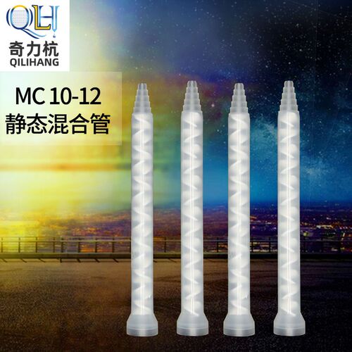 MC10-12静态混合管ab混合管螺旋白色混合芯AB胶混胶咀灌胶搅拌管