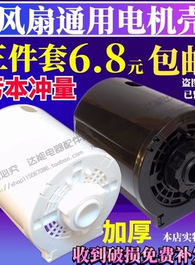包邮电风扇配件落地台扇电机壳马达后盖塑料外壳电机保护罩黑白色