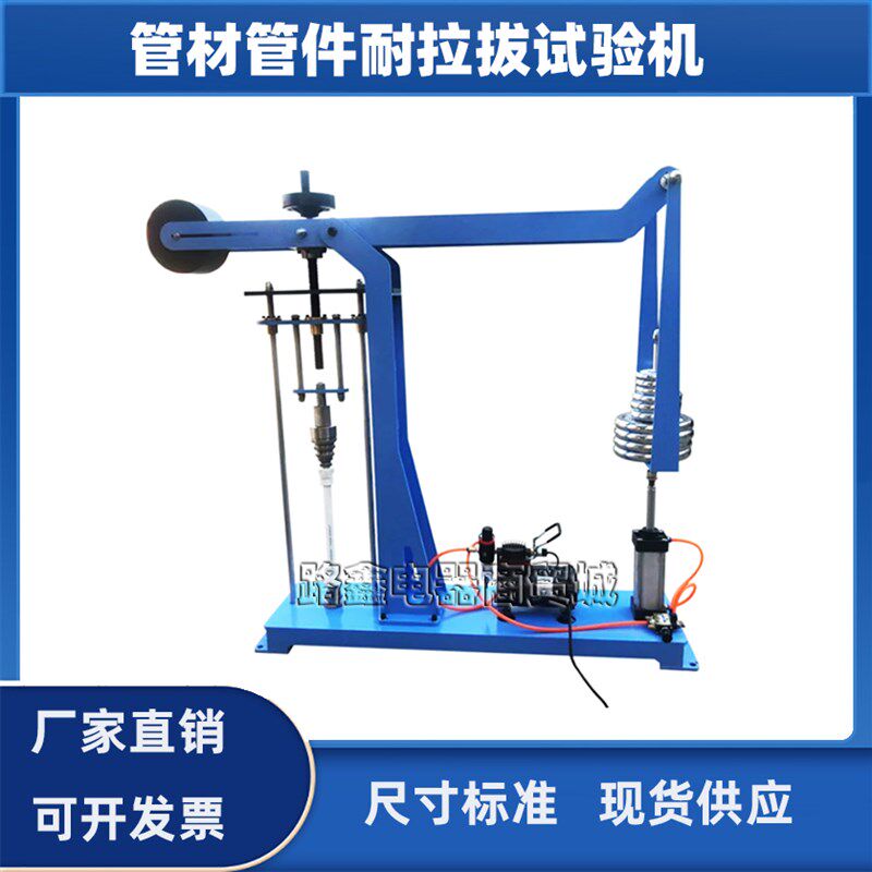 管材管件耐拉拔试验机 管材连接件拉力计 管件耐拉拔试验机