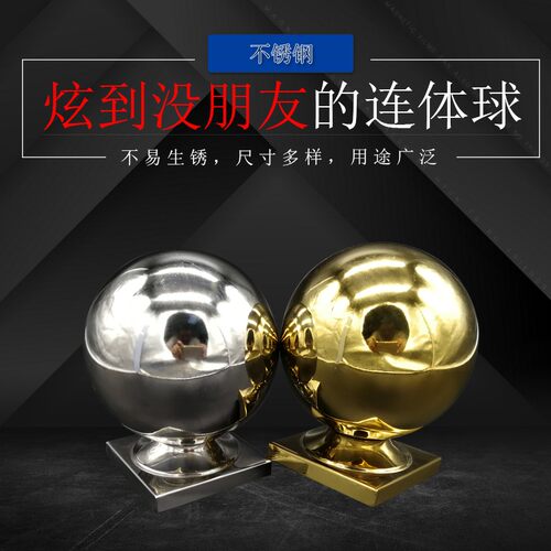 不锈钢连体球 楼梯柱头不锈钢圆球座 空心球柱头圆底方底球托座