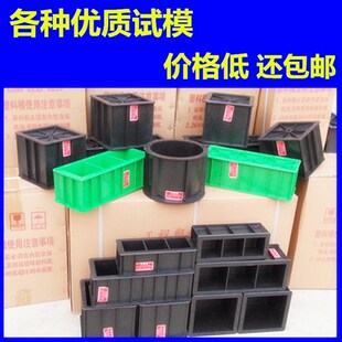 混凝土抗压试模砂浆盒砼抗折渗冻150胶砂泥土三联塑料试块模具707