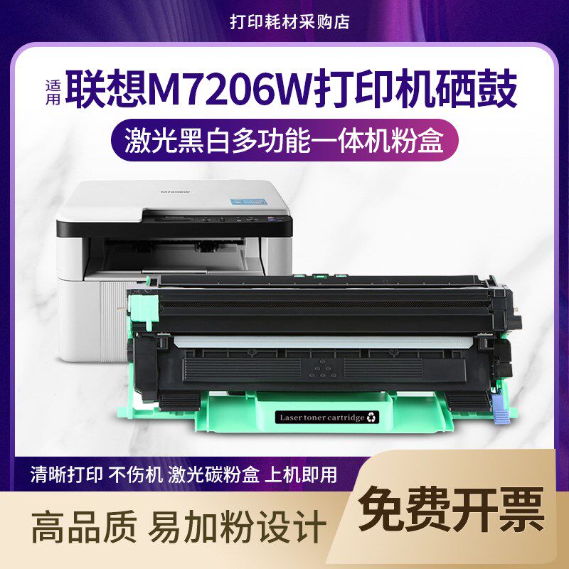 联想M7206W硒鼓 适用联想打印机7206碳粉盒息鼓架墨粉分离式耗材