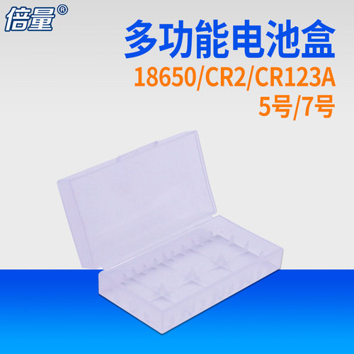 倍量 18650电池收纳盒 cr2电池存储盒 cr123a 电池盒多功能耐用