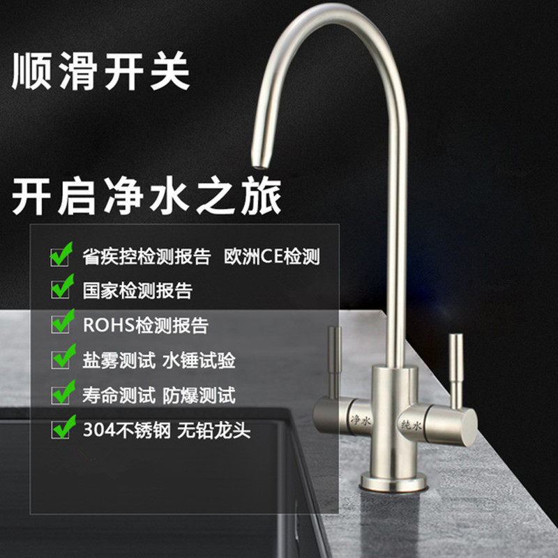 净水器水龙头3分双水304不锈钢净水机龙头三分双水纯净水无铅直饮
