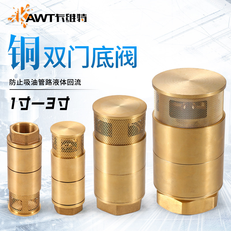 DN40双门底阀加油机止回阀过滤网1.5寸2寸3寸油罐底阀