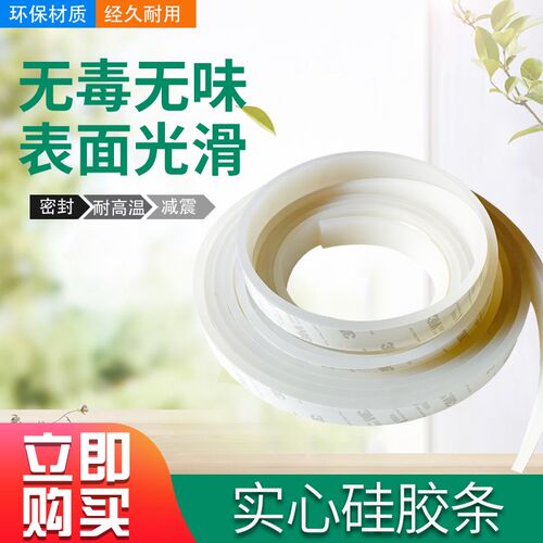3M自粘硅胶条 实心硅胶条 带背胶耐高温密封条 防撞防滑硅胶条A