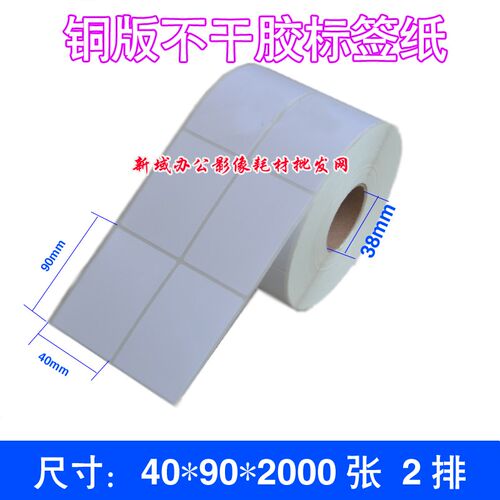 汇美铜版不干胶标签纸40*90*2000 2排卷筒空白标签 条形码打印纸