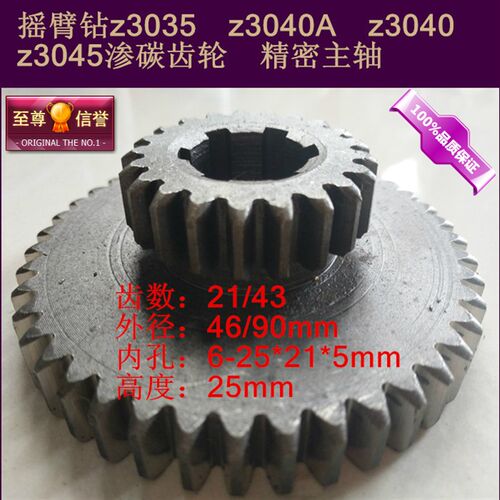 滕州ZQ3035山东摇臂钻齿轮3040配件2143齿二联齿磨齿淬火厂家直销