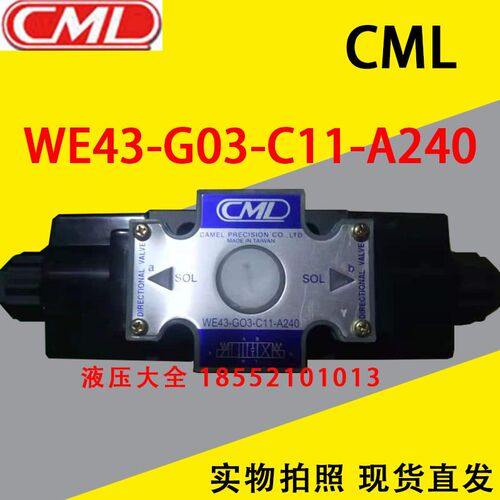 CML 全懋电磁阀 WE43-G03-C11-A240 WE42-GO3 裁断机液压阀