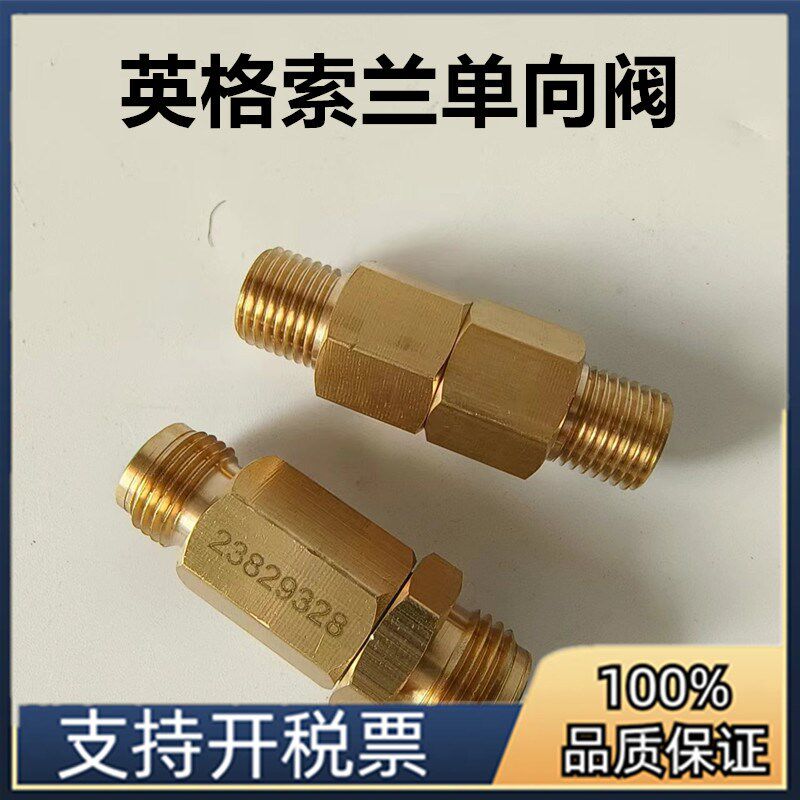 英格索兰单向阀23829328空压机止回阀49192842止逆阀47574581001