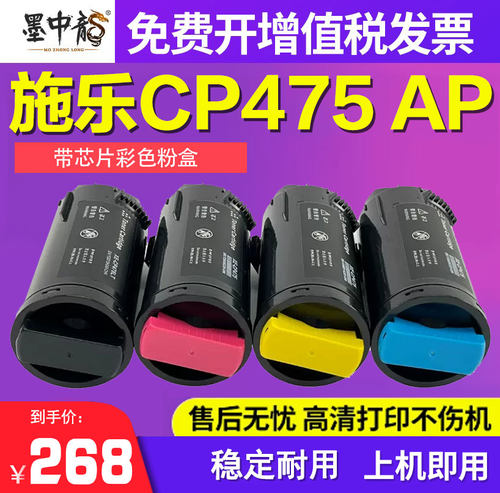 墨中龙适用富士施乐CP475 AP彩色粉筒ApeosPort-VII CP4421/3321