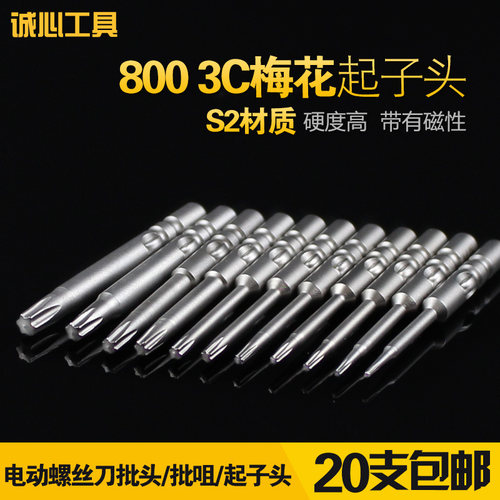 志丰800电动螺丝刀批头梅花起子头3C电批批咀S2米字型T1T2T3T4567