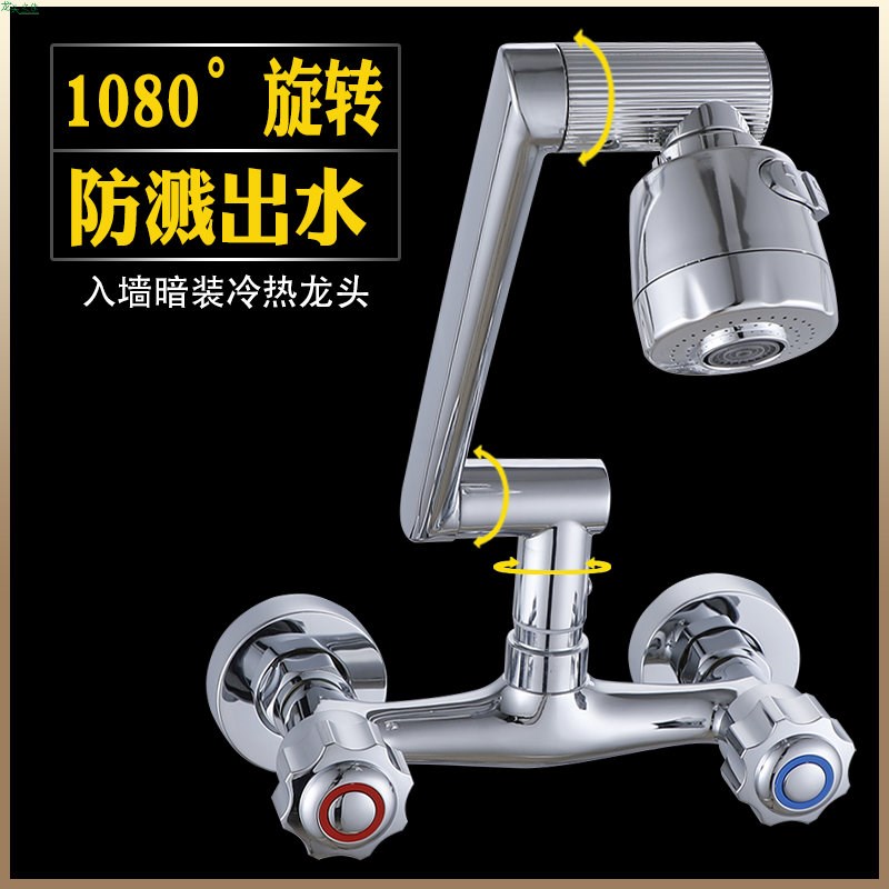冷热双开双控厨房入墙式水龙头洗碗池水槽万向可旋转洗菜盆混水阀