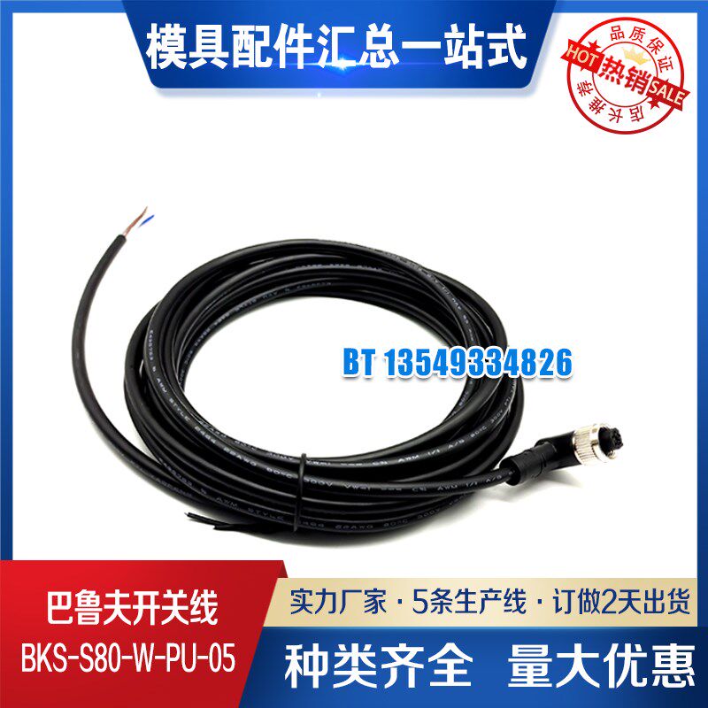巴鲁夫开关线 BCC0095传感器BKS-S80-W-PU-05 BNS819-100-K10-S80