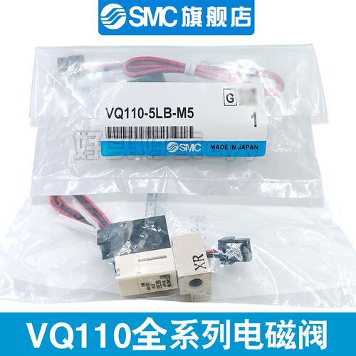 SMC正品电磁阀VQ110U VQ110-5L-5M-5LB-5LOB-5G-M5 VQ110L-5L/5LO