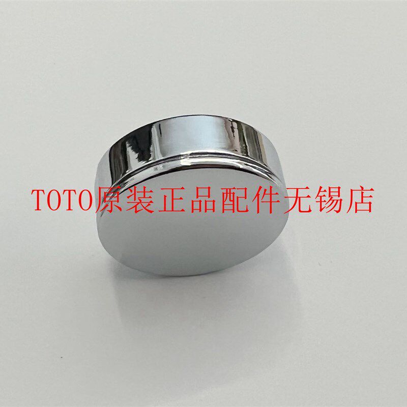 原装TOTO DB501 浴缸下水 按钮 排水装饰盖NTA289 NTA027 3.5厘米
