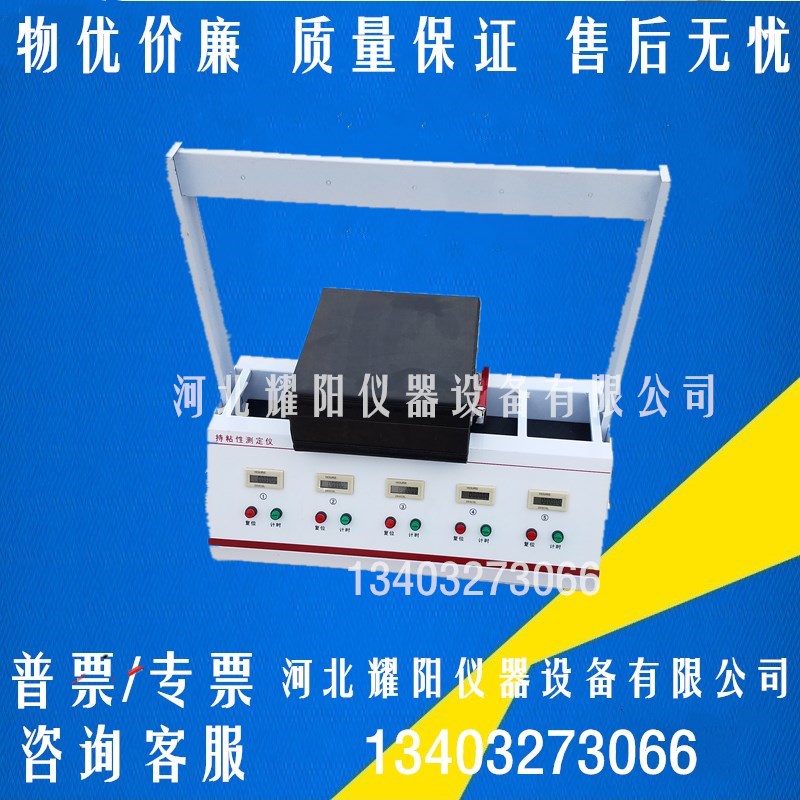 防水卷材持粘性测定仪 胶带持粘性测定仪 自粘三工位持粘性五工位