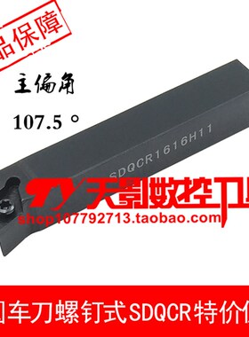 外圆车刀杆107.5度SDQCR/SDQCL1212H11/1616H11/2020K11/2525M11