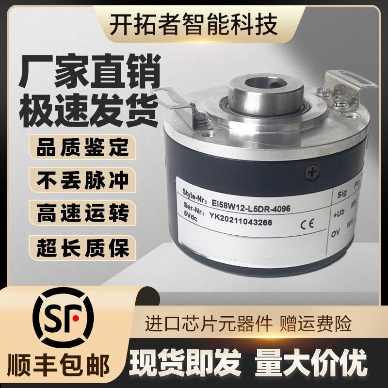 宜科ELCO旋转编码器EI58W12-L5DR-4096 H6AR L5PR 1024 512空心轴