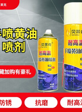 液体黄油喷剂手喷雾机械润滑油脂耐高温汽车用门铰链合页异响轴承