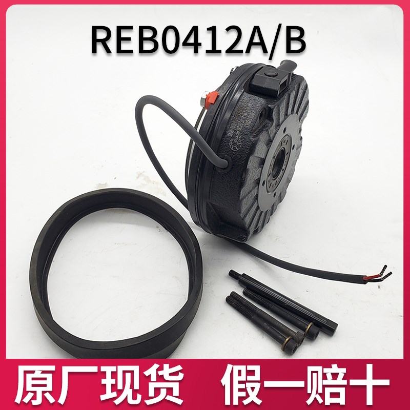 REACH电磁制动器REB0412A/B(205V25)PP DC205V 40W 32N.M电磁刹车