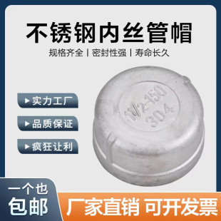304不锈钢内丝管帽闷盖口管堵头闷头内螺纹塞头丝扣接头4分6分1寸