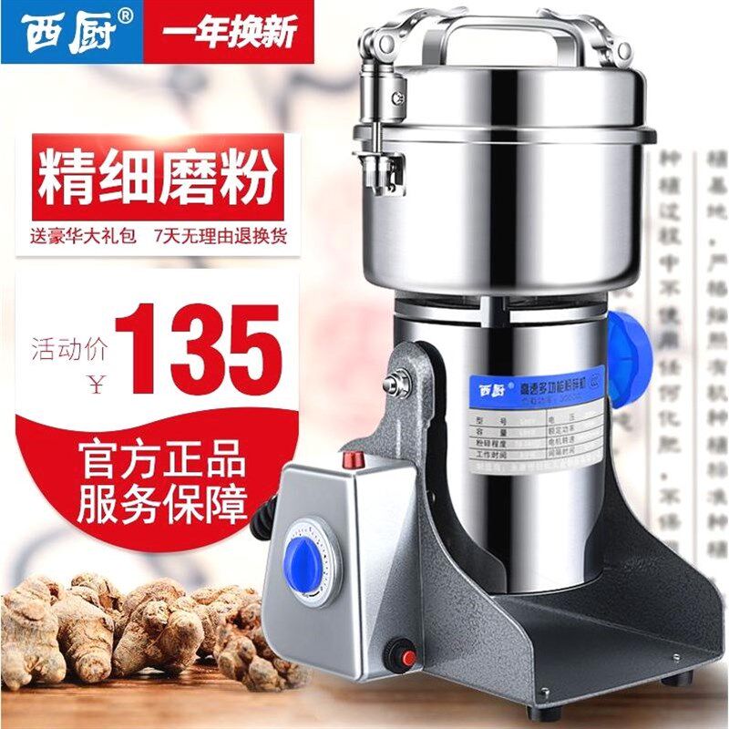 德国进口西厨不锈钢五谷杂粮粉碎机家用电动药材磨粉机超细打粉机