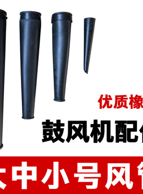 鼓风机配件吹风机风嘴风管碳刷风口管子连接出风集风聚塑料4CM束