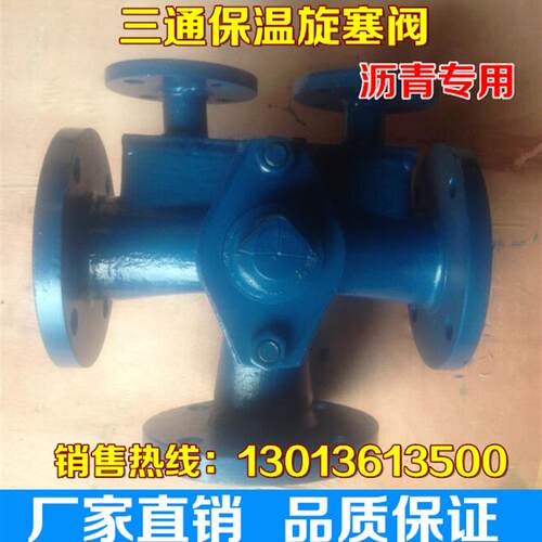 BX44W-16C铸钢法兰沥青专用保温三通旋塞阀DN50 65 80 100 125150