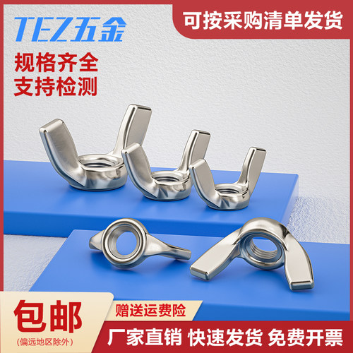 316L/304不锈钢蝶型螺母美制蝶形螺母羊角手拧元宝螺帽螺丝母套装