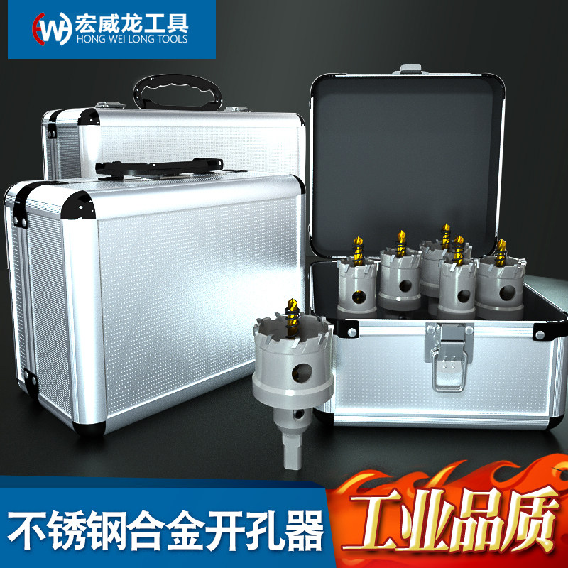 不锈钢开孔器钻头打孔合金属钻孔专用木工铁铝扣钢板扩孔铝盒套装