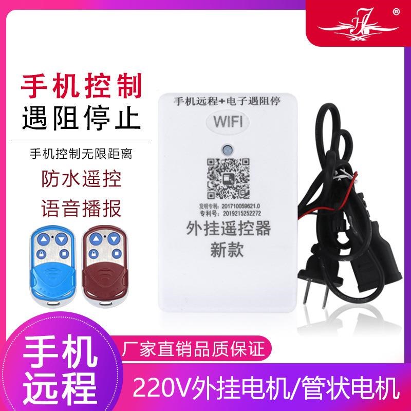 电动卷帘门手机远程外挂管状电机控制器电子遇阻停