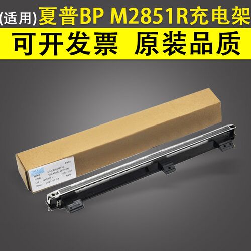 适用 夏普BP M2851R M3151R M3551R 充电网 充电架 SF S285R S31