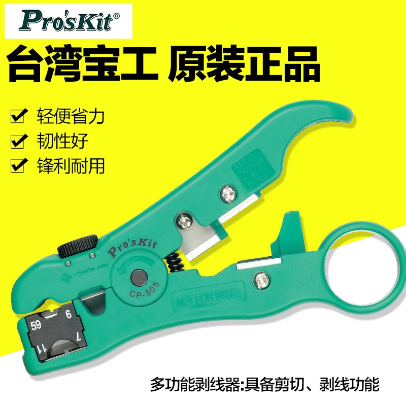 台湾宝工网络电话监控线剥线钳剥线器网线剥线刀 剥皮器CP-505