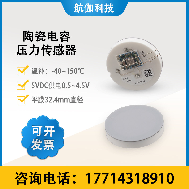 陶瓷电容压力传感器高精度水压油压变送器模块防腐蚀0.5~4.5V输出