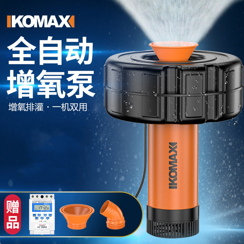 德国KOMAX鱼塘增氧机大功率220v打氧机鱼池充氧机大型养鱼氧气泵