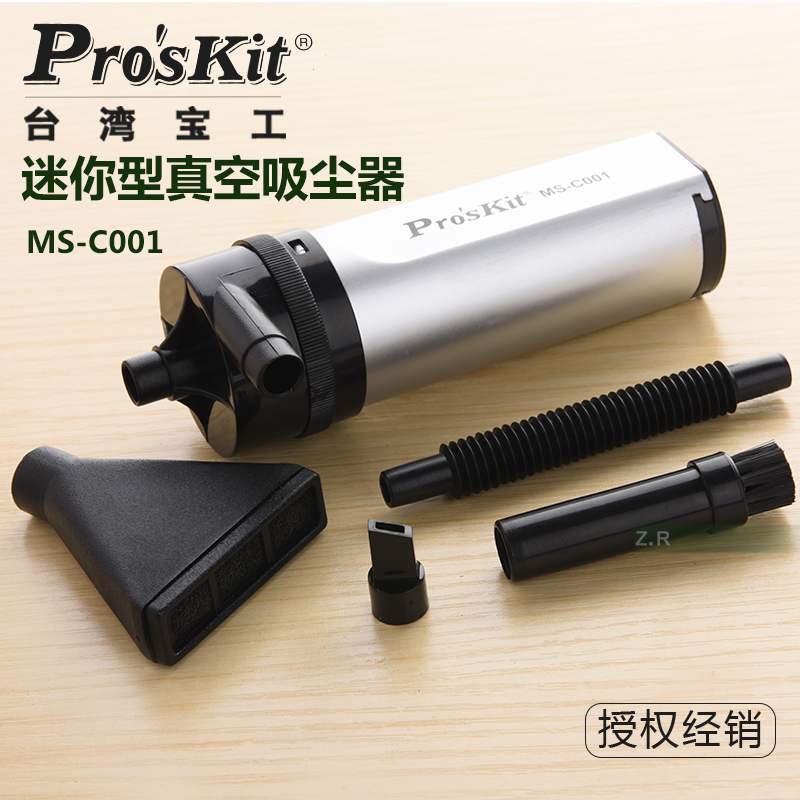 台湾宝工MS-C001 迷你吹吸两用真空吸尘器笔记本电脑打印机除尘器