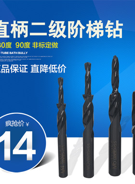KEVTE二级直柄阶梯钻台阶钻 金达台阶钻头 沉头钻 阶梯钻头M3-M12