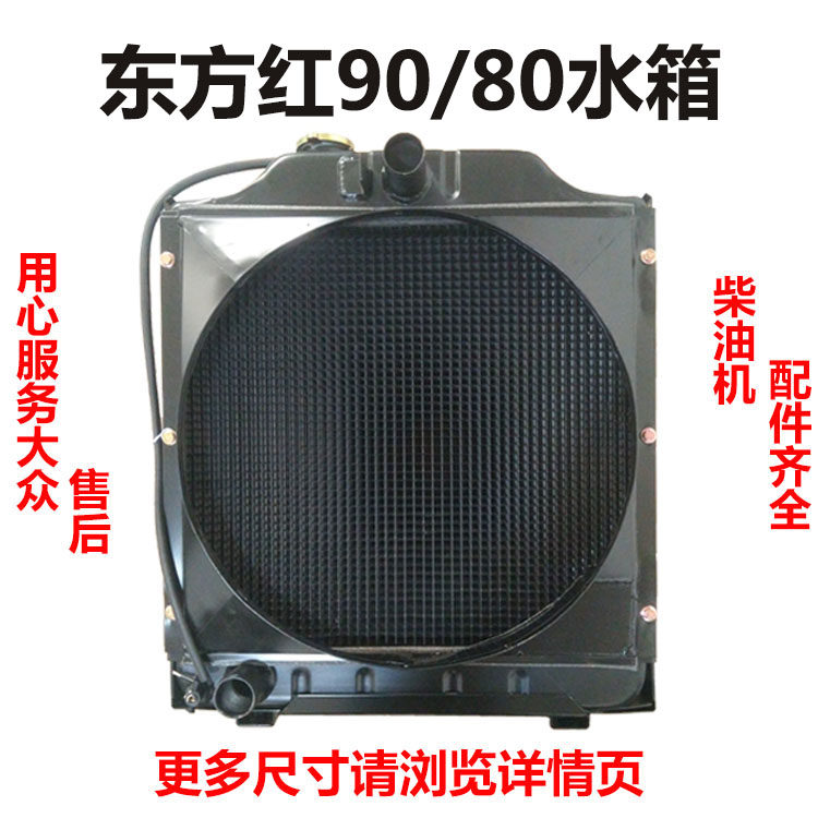 东方红柴油发动机配件70/80/90/904拖拉机发电机组水箱铝散热器