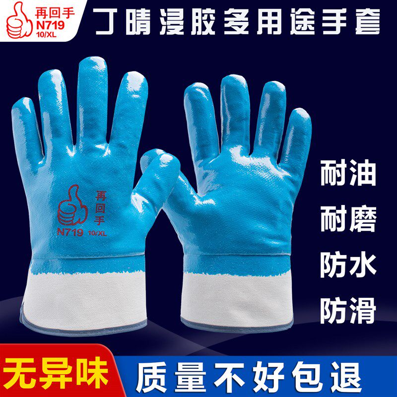 劳保手套丁腈胶浸胶耐油耐磨防滑防水加厚防油机修电焊工橡胶汽修