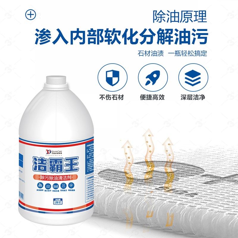 VD洁霸王液体除油污清洁剂地板刷洗饭菜汤涂刷分解不伤石材环保