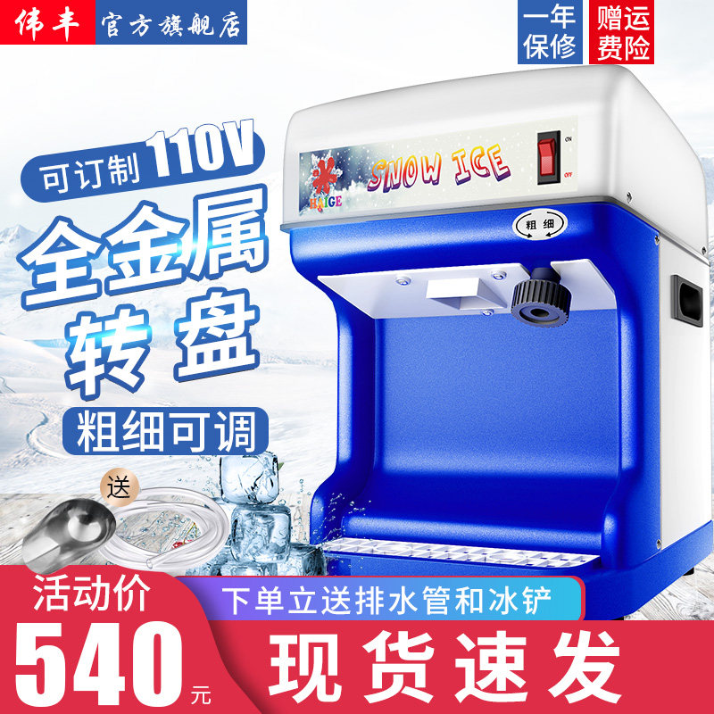 伟丰碎冰机火锅店大功率摆摊打冰沙机全自动奶茶店商用雪花刨冰机