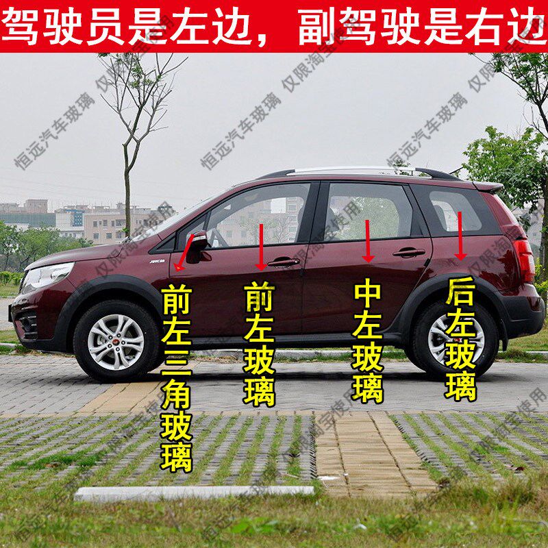 东风风行景逸X3/X5/XV前后挡风玻璃汽车配件主副驾驶后侧尾门车窗