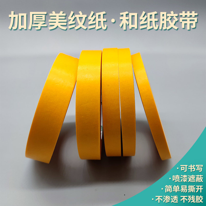 高粘分色和纸胶带加厚胶布防渗透分格线水包砂水仿砖线条建筑施工
