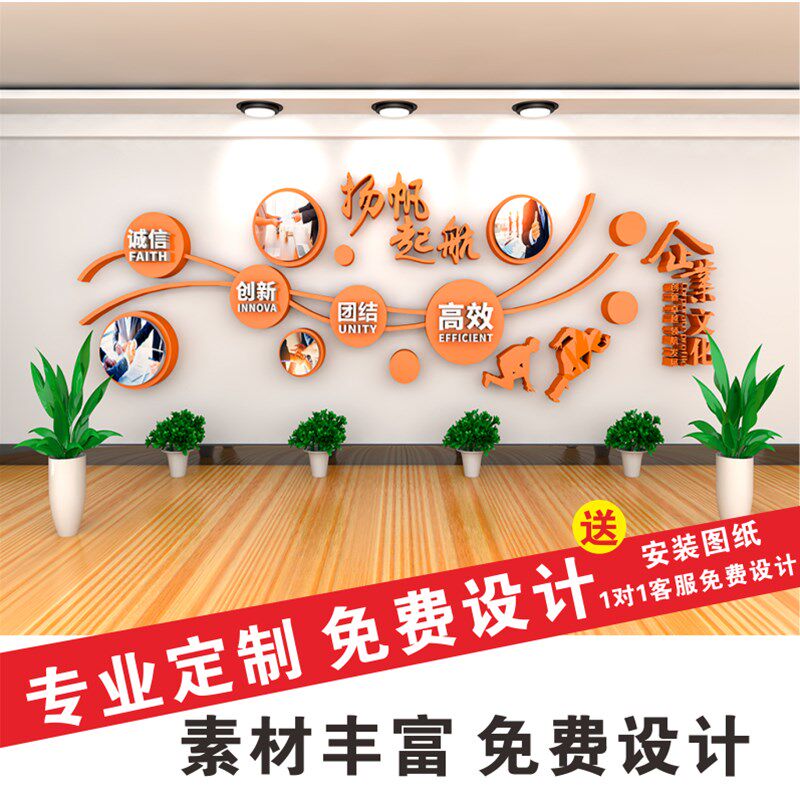 3d立体企业公司简介文化墙设计员工风采标语墙壁办公室背景墙励志