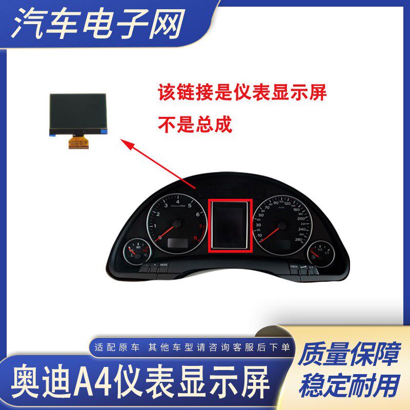 适用于奥迪A4/a4仪表液晶显示屏 红屏修复维修01-09年液晶屏红屏