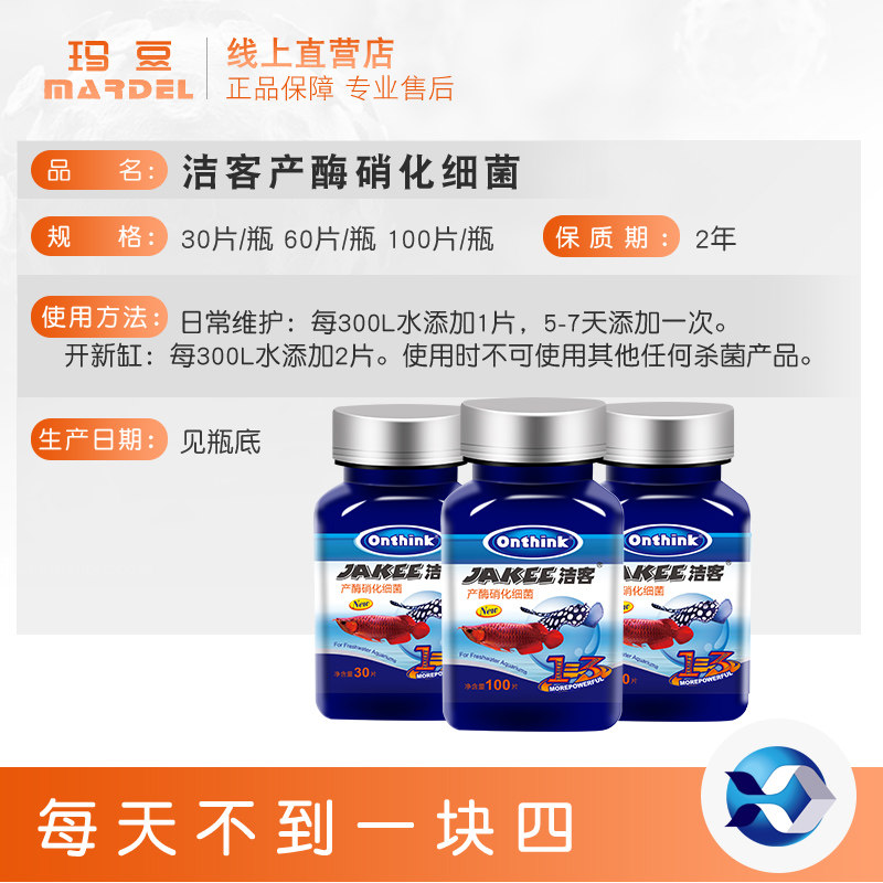 玛豆硝化细菌洁客清除蛋白虫氨氮亚硝酸盐鱼缸净水剂水族消化细菌