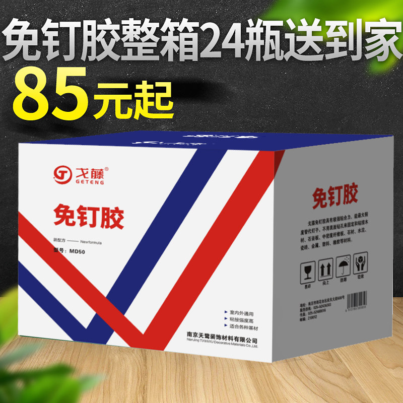 超强白色免钉胶 万能胶 液体钉 玻璃胶 快干密封胶镜子置物架胶