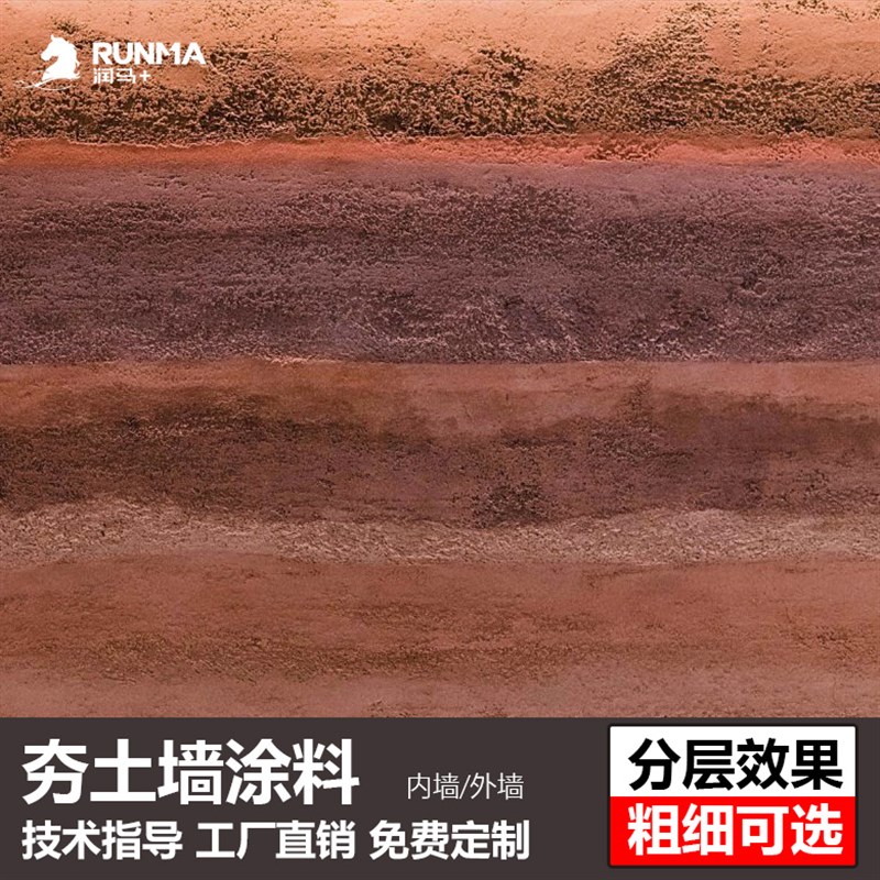 润马夯土墙涂料生态稻草漆泥巴墙面室内外墙黄泥土艺术漆乡村民宿