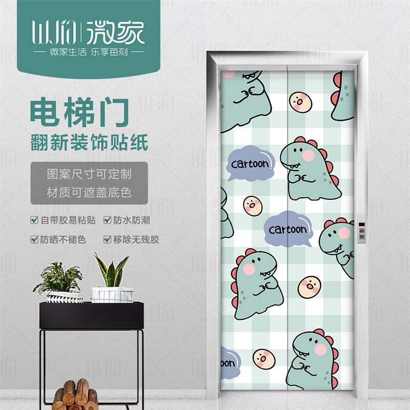 卡通可爱自粘可移除入户电梯门贴纸装饰创意入户门防火门翻新美化